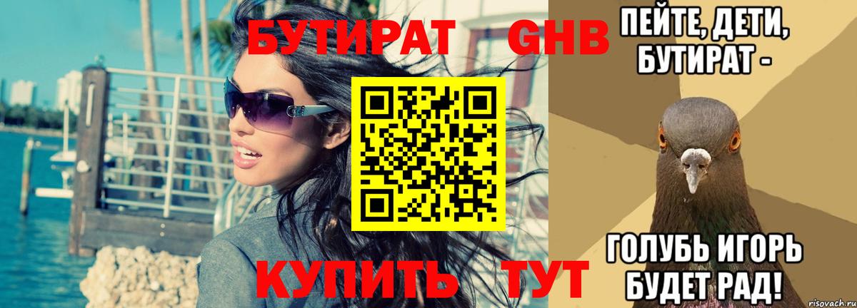 БУТИРАТ буратино  Вход с VPN  Котельники 