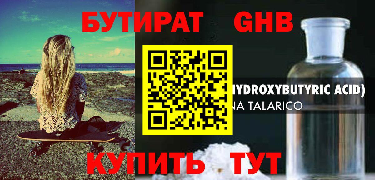 Бутират жидкий экстази Котельники