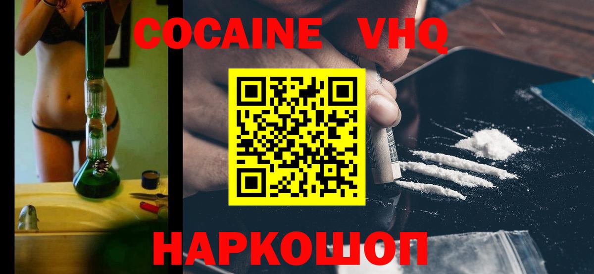 Cocaine FishScale Котельники