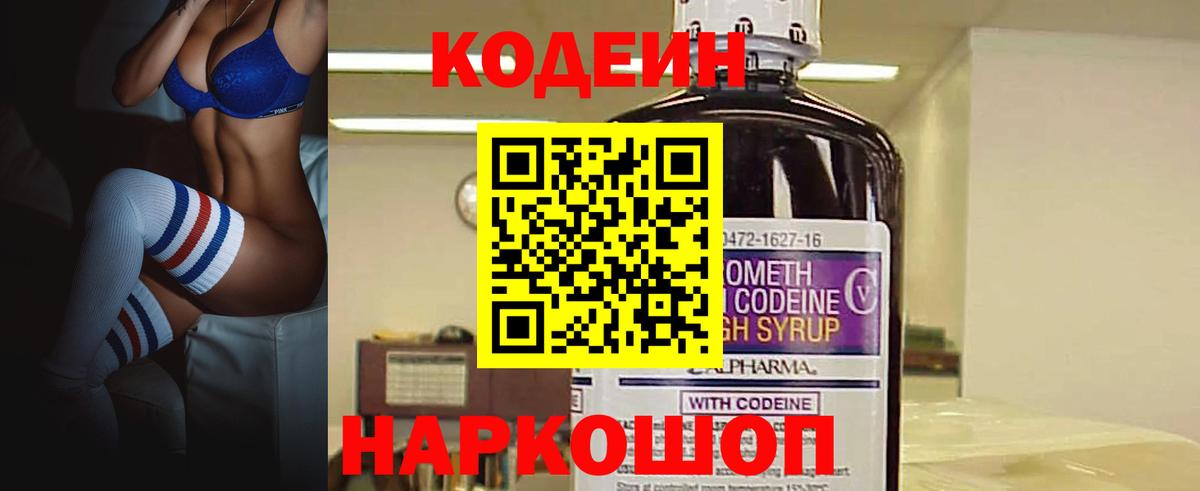 Кодеин напиток Lean (лин) Котельники