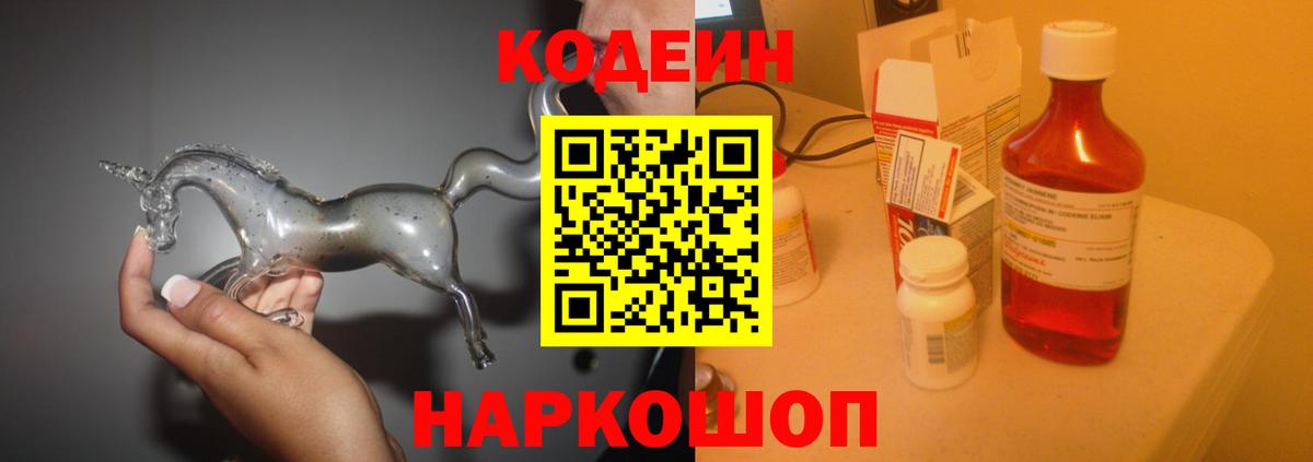 Кодеиновый сироп Lean Purple Drank  Вход с VPN  Котельники 
