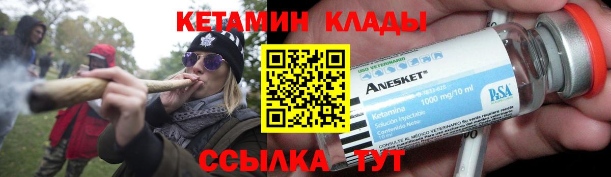 КЕТАМИН VHQ  Вход с VPN  Котельники 
