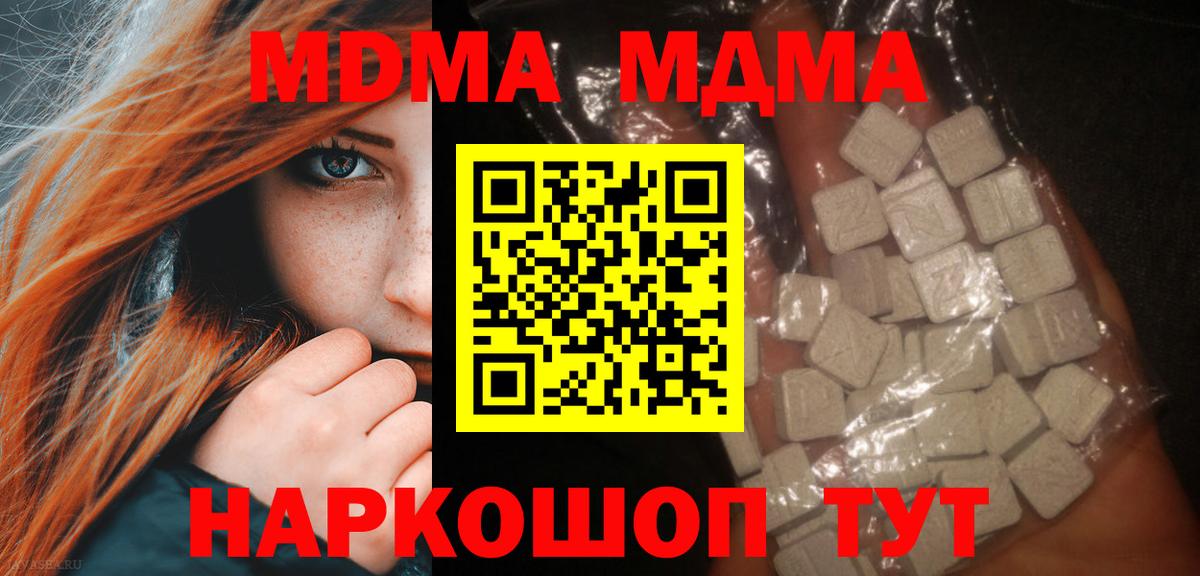 МДМА кристаллы Котельники