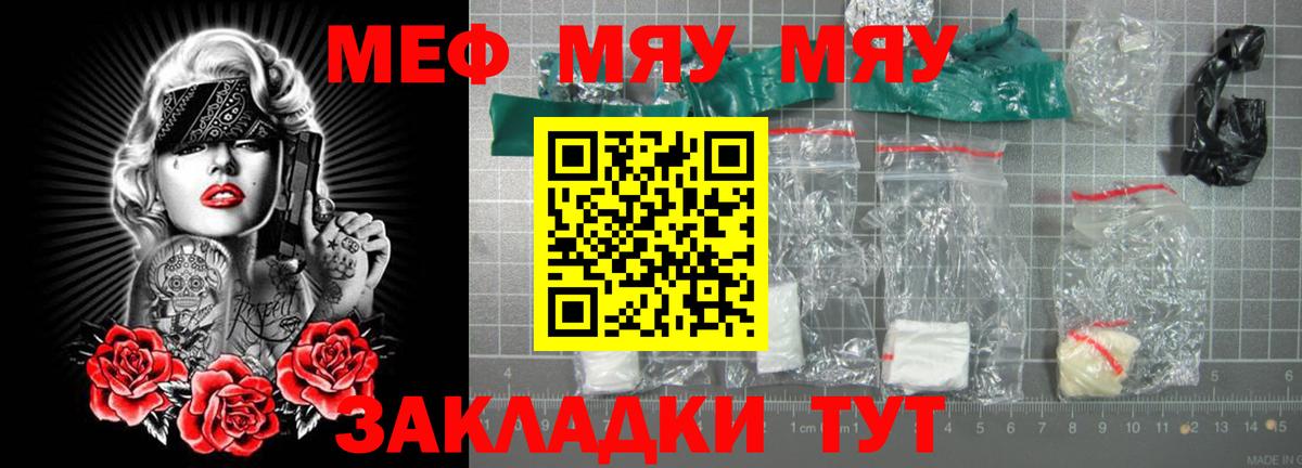 Меф мяу мяу мука Котельники