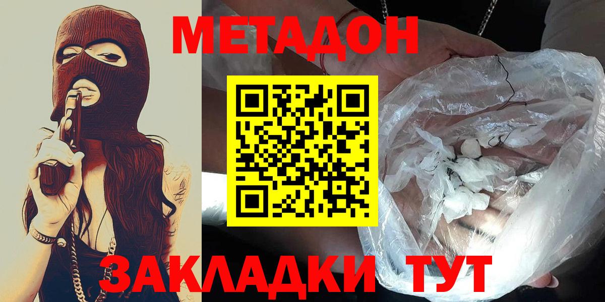 Котельники  МЕТАДОН methadone  МЕТАДОН белоснежный  OMG как зайти  Вход с VPN 