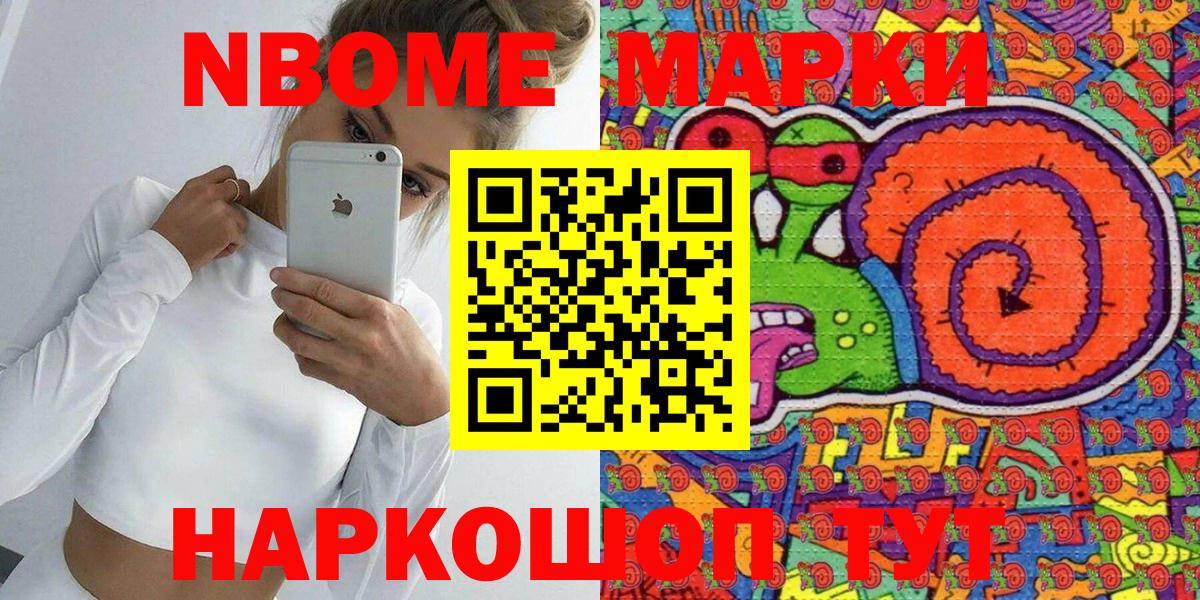 Наркотические марки 1500мкг Котельники