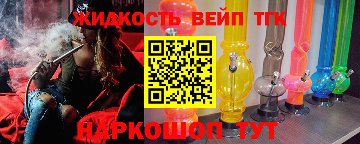 ТГК концентрат  Дистиллят ТГК концентрат  Вход с VPN  Котельники 