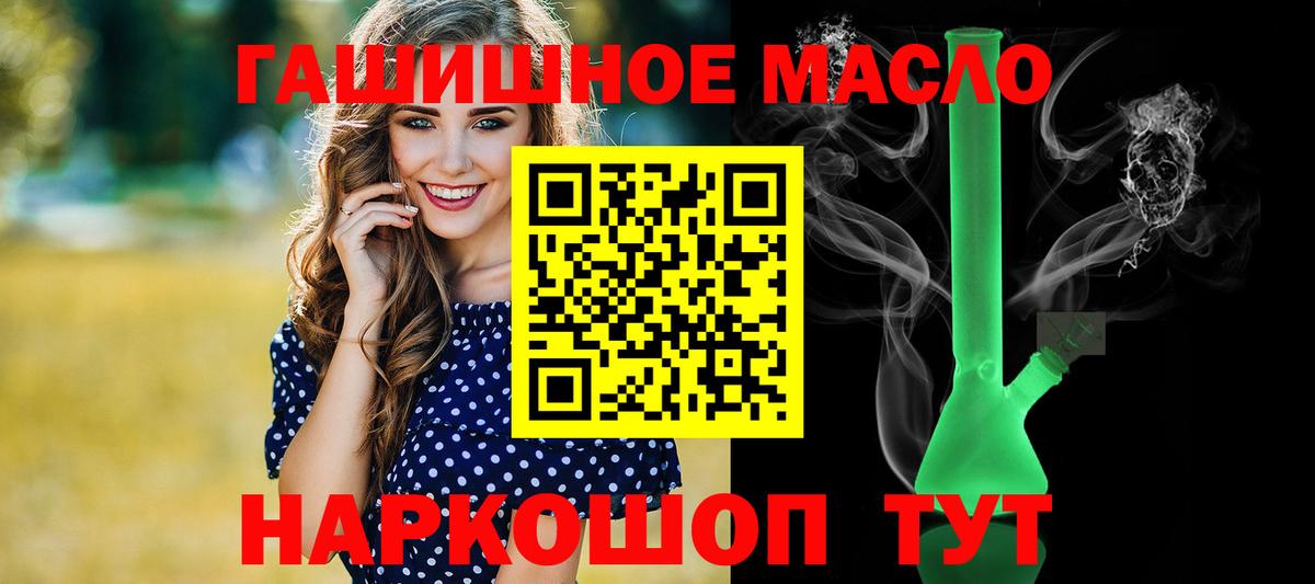 ТГК гашишное масло Котельники